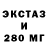 Экстази 99% 14Degrees oC