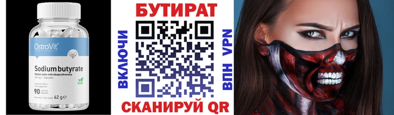 БУТИРАТ Butirat Верея